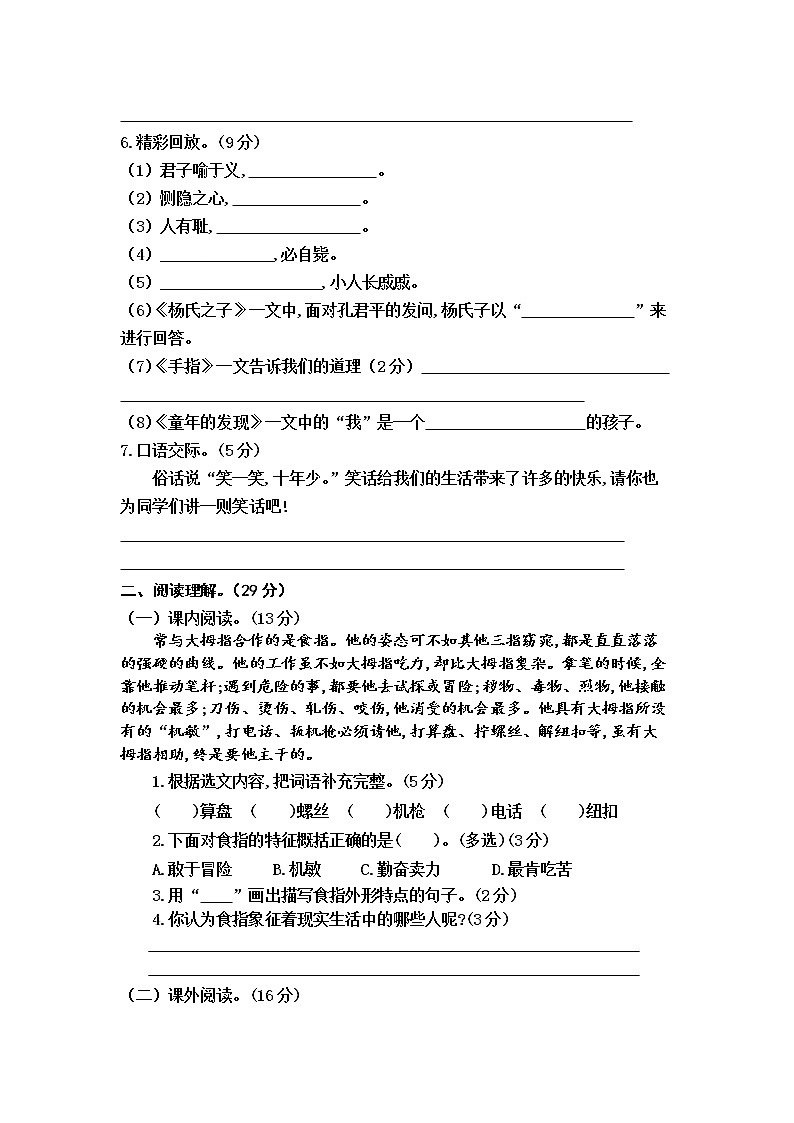小学语文（统编版）五年级下册第七单元测试（A）卷（无答案）02