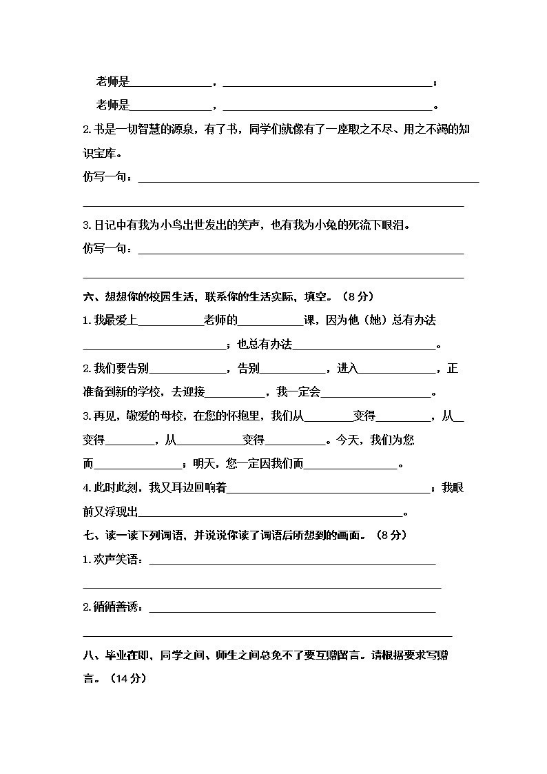 小学语文（统编版）五年级下册第八单元单元测试题（A）卷（无答案）02