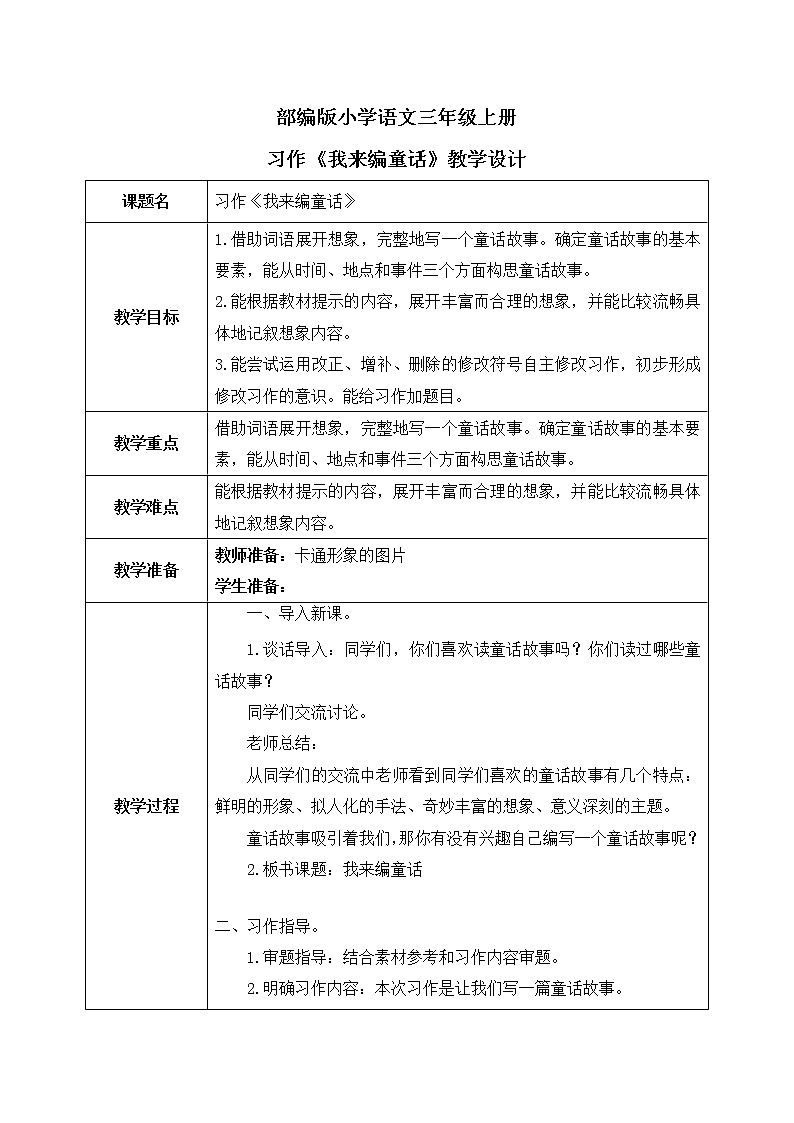 习作：我来编童话课件+教案01