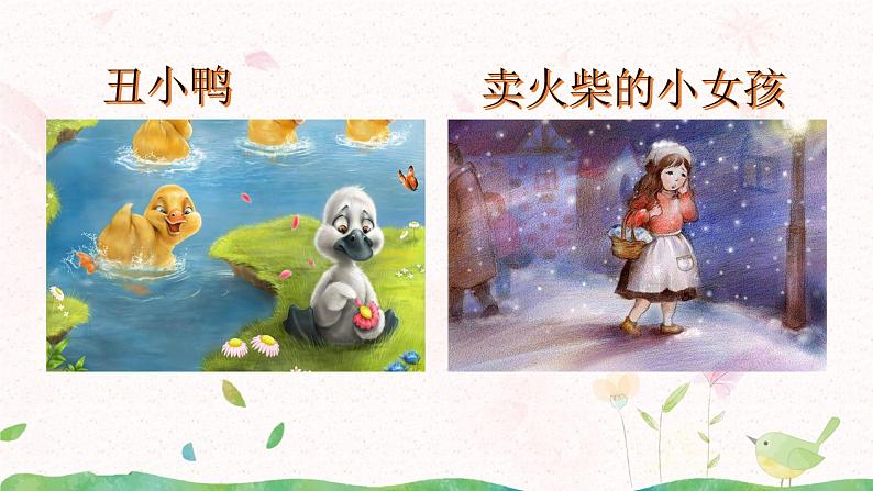 习作：我来编童话课件+教案05
