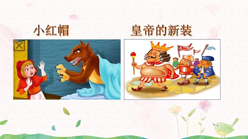 习作：我来编童话课件+教案06