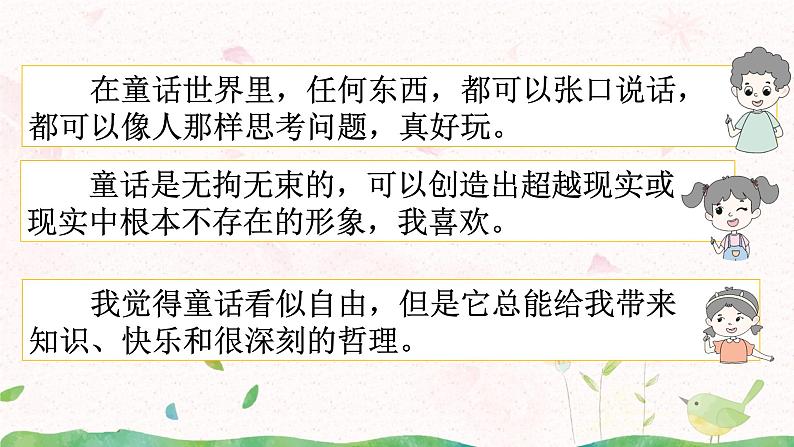 习作：我来编童话课件+教案08