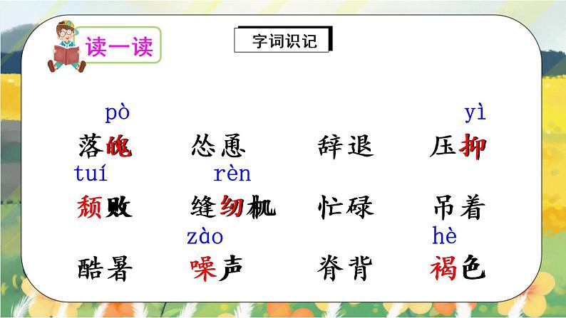 18《慈母情深》课件PPT+生字课件+教案+练习+音视频素材07