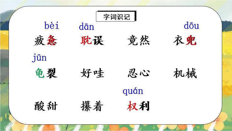 18《慈母情深》课件PPT+生字课件+教案+练习+音视频素材08