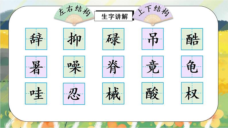 18《慈母情深》课件PPT+生字课件+教案+练习+音视频素材02