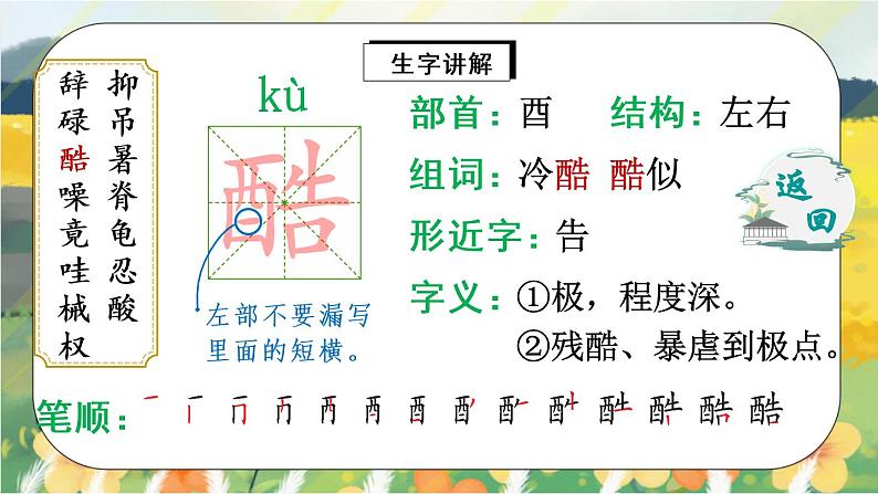 18《慈母情深》课件PPT+生字课件+教案+练习+音视频素材07