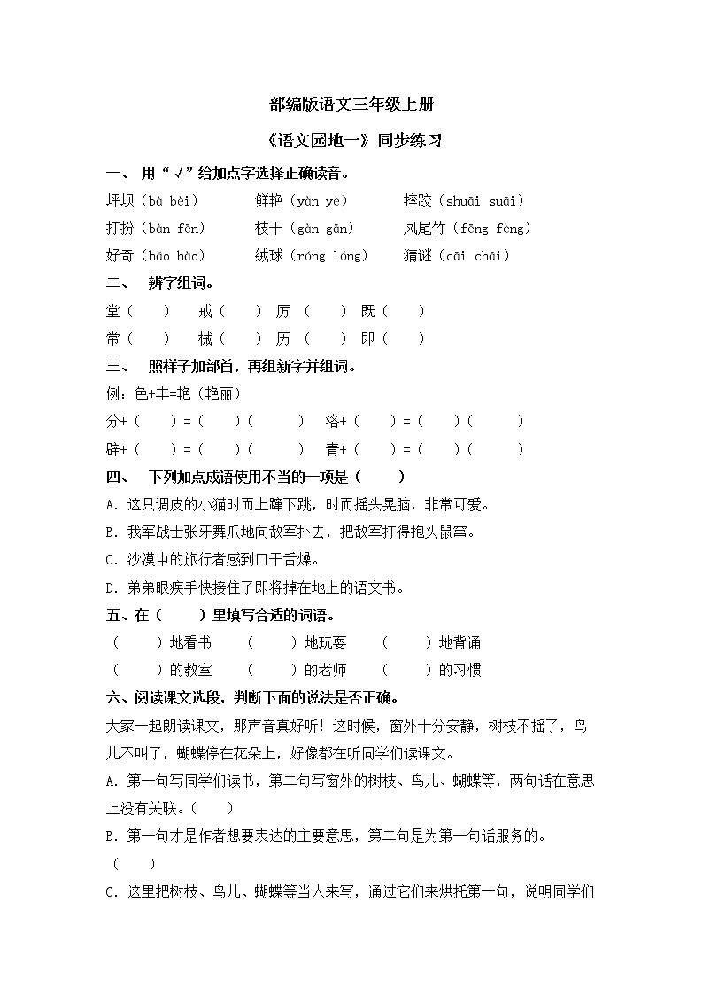 部编版三年级语文上册《语文园地一》课件+教案01