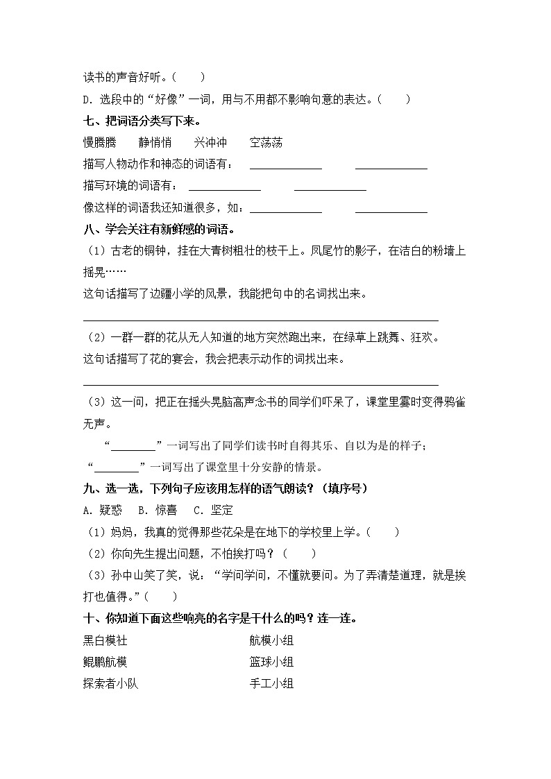 部编版三年级语文上册《语文园地一》课件+教案02