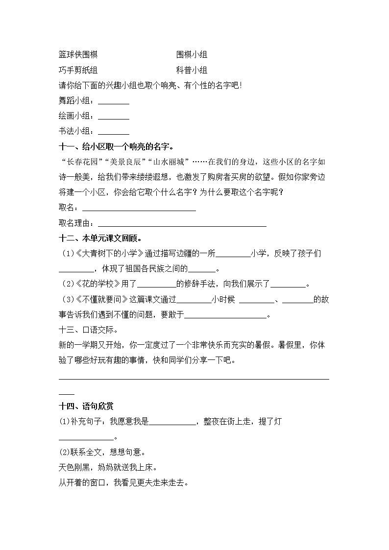 部编版三年级语文上册《语文园地一》课件+教案03