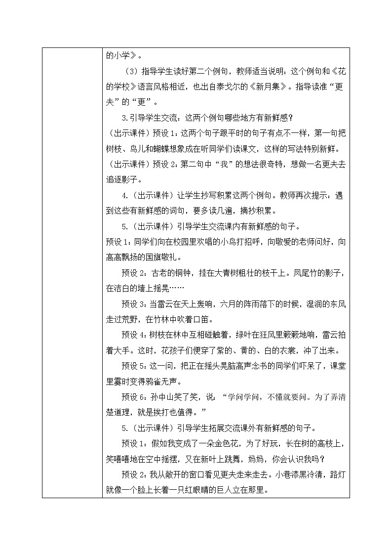 部编版三年级语文上册《语文园地一》课件+教案02