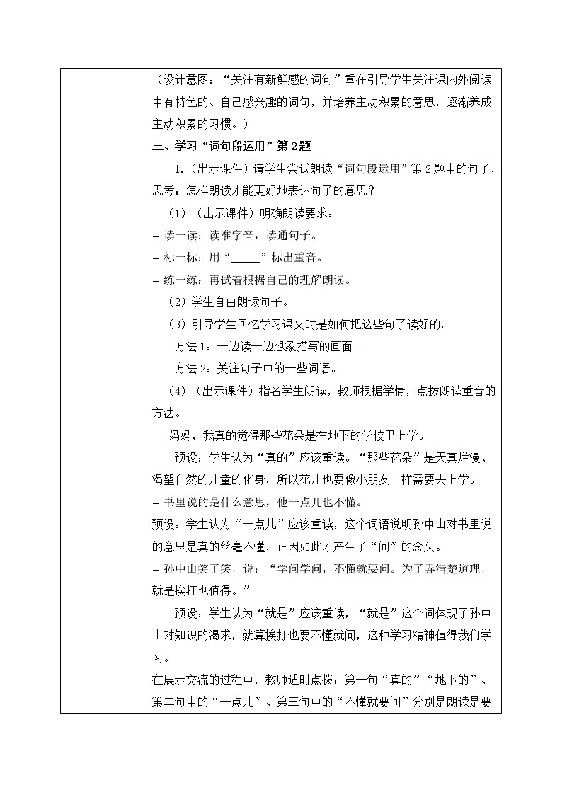 部编版三年级语文上册《语文园地一》课件+教案03