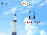 19《父愛之舟》課件PPT+生字課件+教案+練習(xí)+音視頻素材