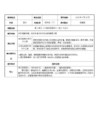 语文四年级下册第一单元1 古诗词三首四时田园杂兴（其二十五）教案设计