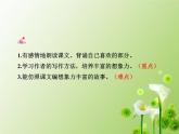 部编版语文三年级下册《我变成了一课树》课件