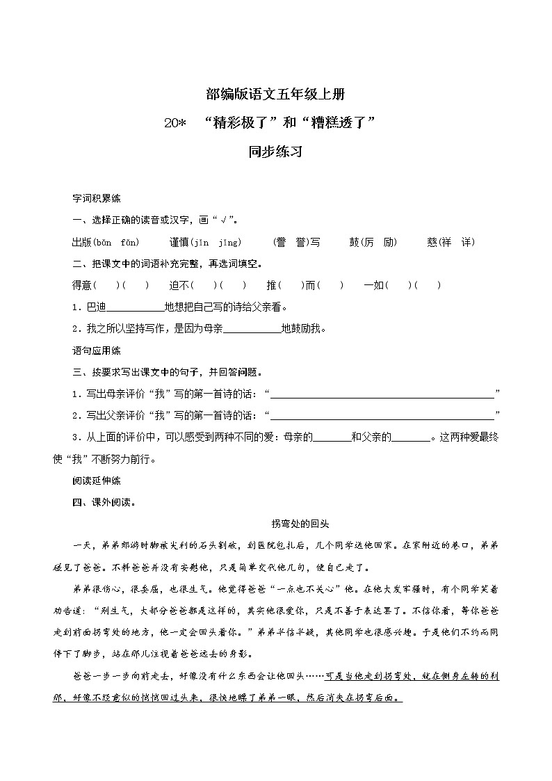 20《“精彩极了”和“糟糕透了”》课件PPT+教案+练习+音视频素材01