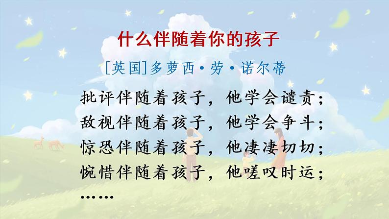 20《“精彩极了”和“糟糕透了”》课件PPT+教案+练习+音视频素材02