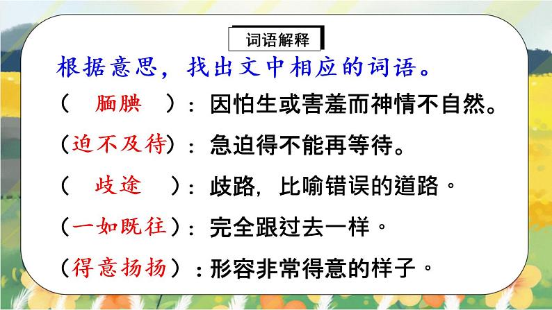 20《“精彩极了”和“糟糕透了”》课件PPT+教案+练习+音视频素材05