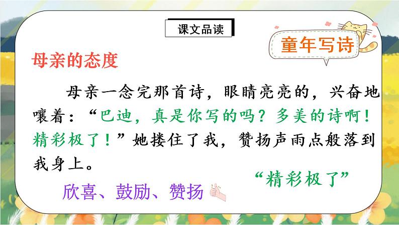 20《“精彩极了”和“糟糕透了”》课件PPT+教案+练习+音视频素材08