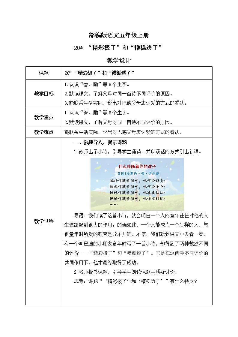 20《“精彩极了”和“糟糕透了”》课件PPT+教案+练习+音视频素材01