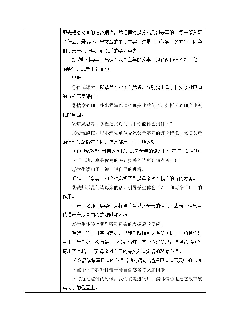 20《“精彩极了”和“糟糕透了”》课件PPT+教案+练习+音视频素材03