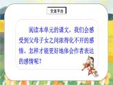 部編版語文五年級(jí)上冊(cè)  語文園地六  課件PPT+教案