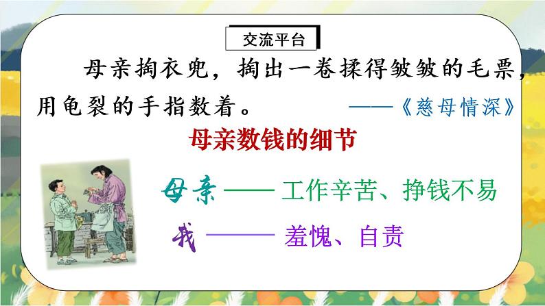 部编版语文五年级上册  语文园地六  课件PPT+教案05
