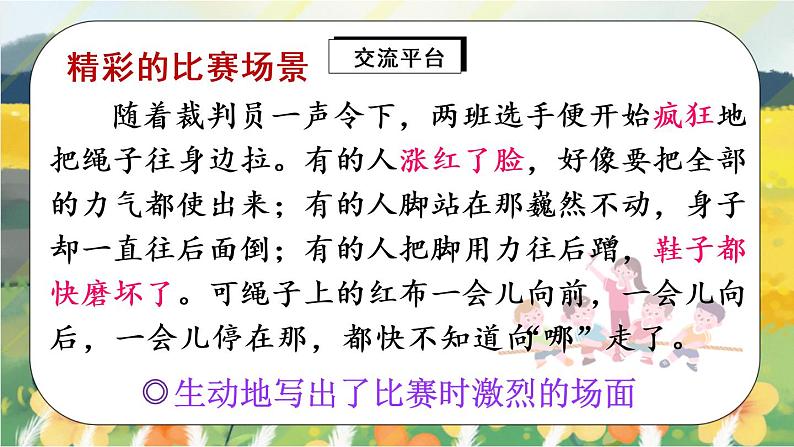 部编版语文五年级上册  语文园地六  课件PPT+教案08