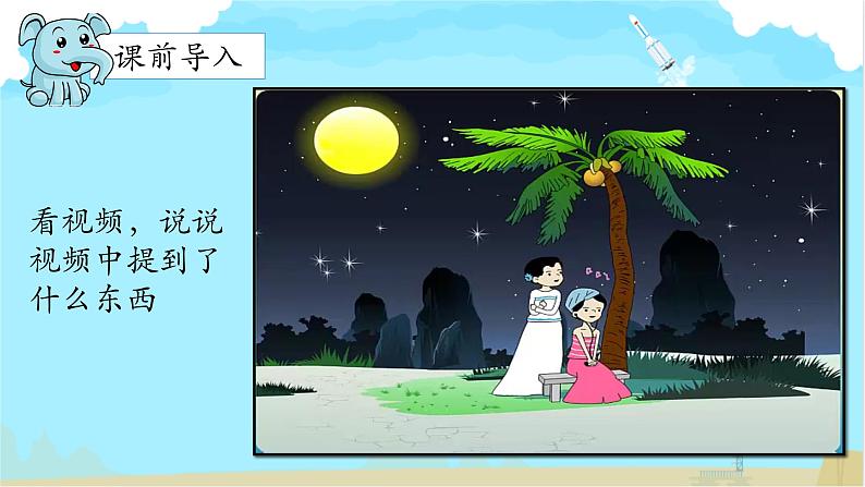 部编版1语文上11《ie üe er》课件+教案02