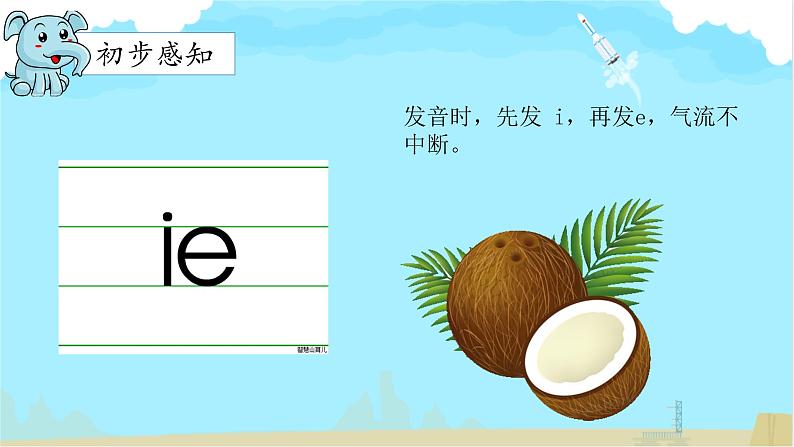 部编版1语文上11《ie üe er》课件+教案04