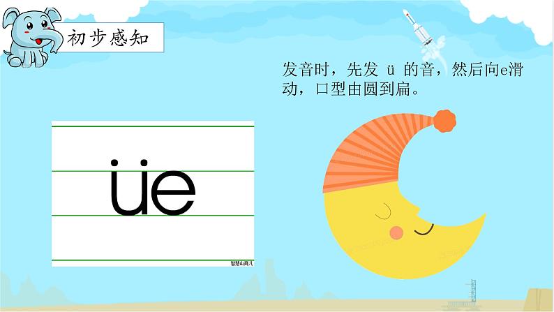 部编版1语文上11《ie üe er》课件+教案05