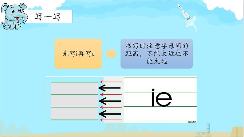 部编版1语文上11《ie üe er》课件+教案07