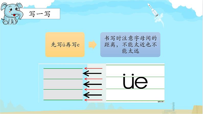 部编版1语文上11《ie üe er》课件+教案08