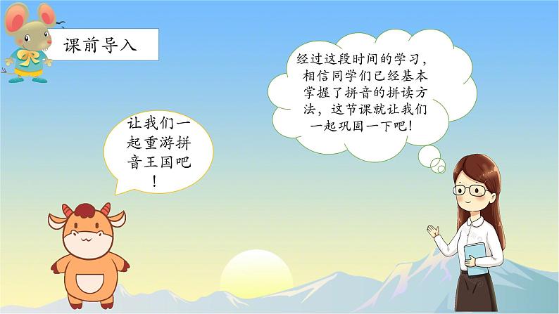 部编版1语文上《语文园地三》课件+教案02