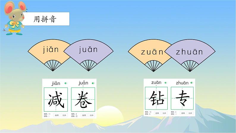 部编版1语文上《语文园地三》课件+教案06