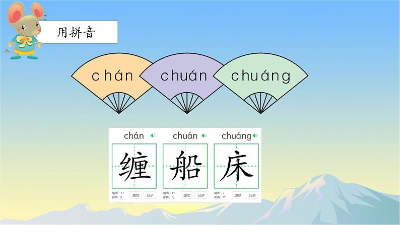 部编版1语文上《语文园地三》课件+教案07