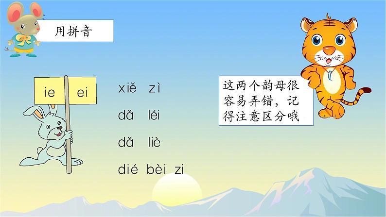 部编版1语文上《语文园地三》课件+教案08