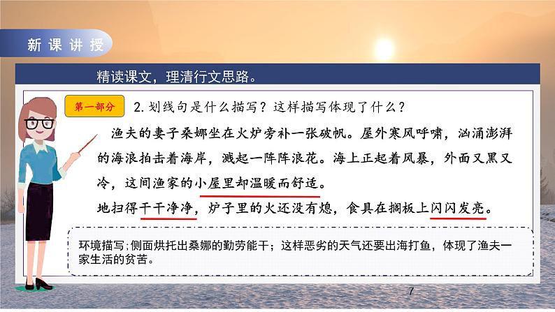 人教部编版语文六上第四单元《14穷人》第二课时教学课件第7页