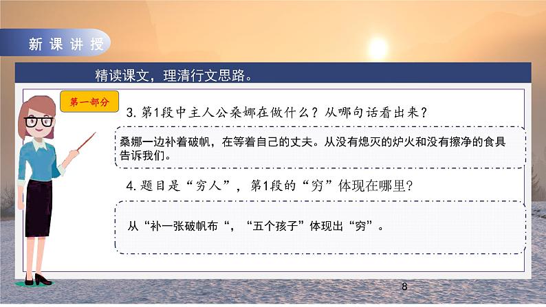人教部编版语文六上第四单元《14穷人》第二课时教学课件第8页