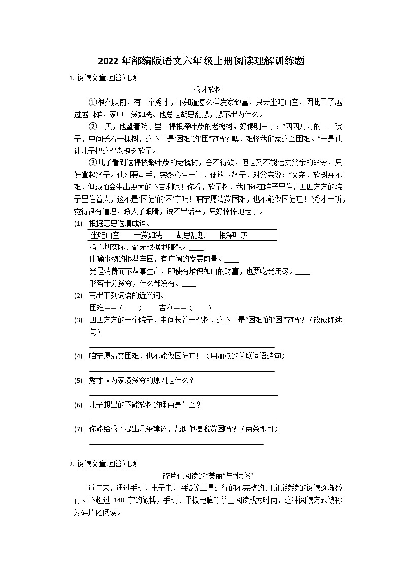 2022年部编版六年级语文上册阅读理解训练题附答案第1页