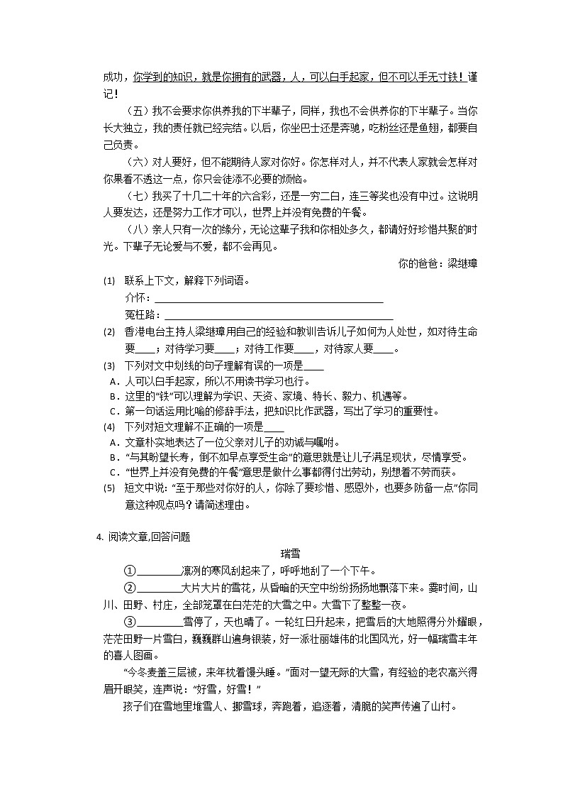 2022年部编版六年级语文上册阅读理解训练题附答案第3页