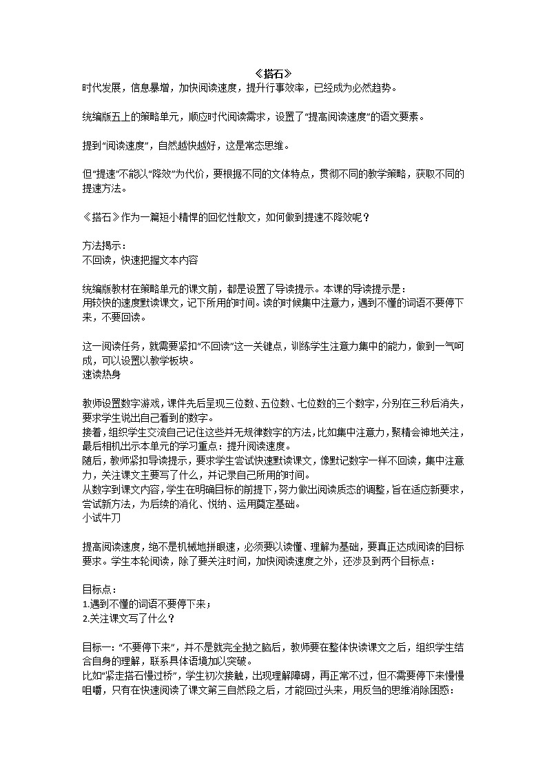 部编版小学语文《搭石》（教案）第1页