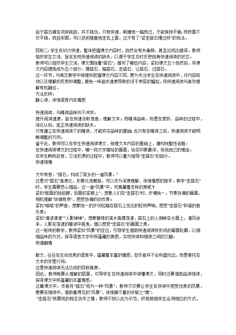 部编版小学语文《搭石》（教案）第2页