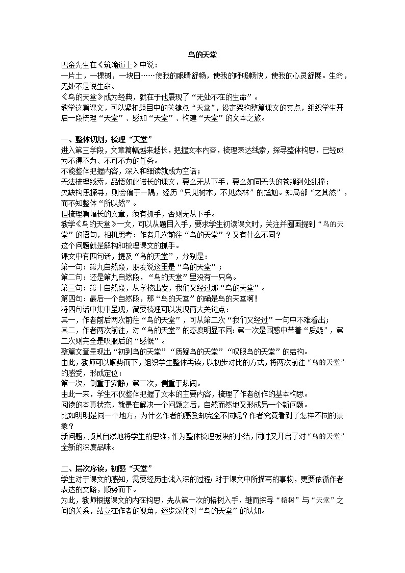 部编版小学语文《鸟的天堂》（教案）第1页