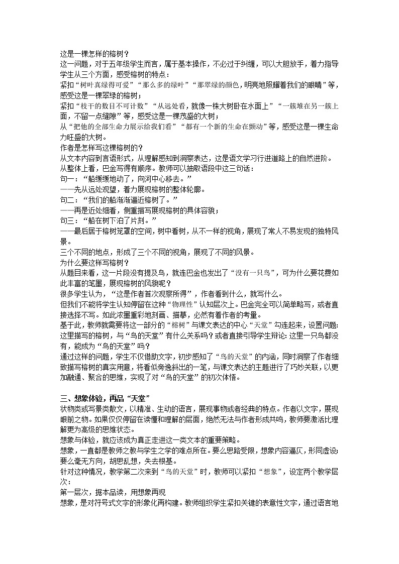 部编版小学语文《鸟的天堂》（教案）第2页