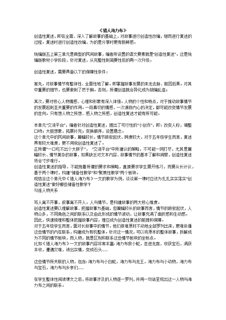 部编版小学语文《猎人海力布》（教案）第1页