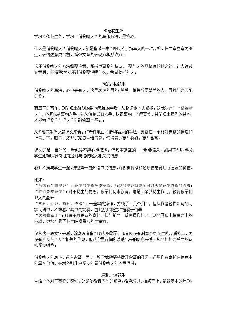 部编版小学语文《落花生》（教案）第1页