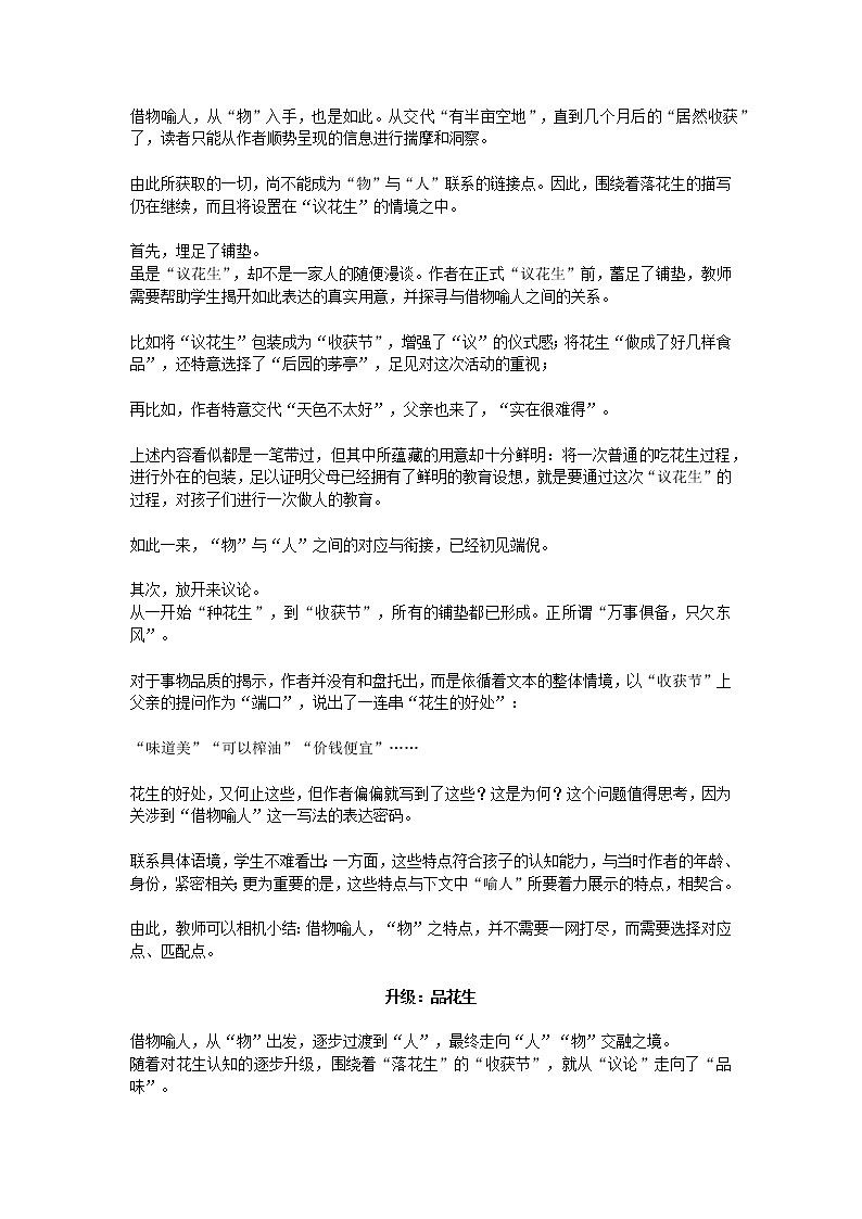 部编版小学语文《落花生》（教案）第2页