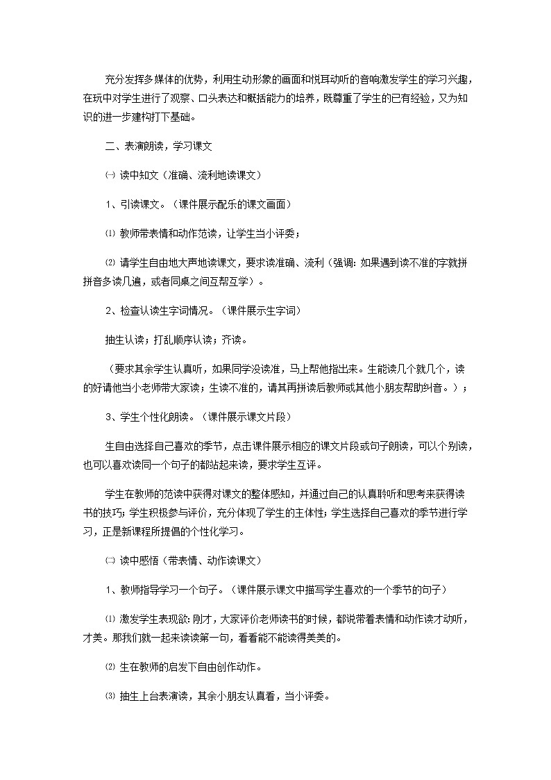 人教版（部编版）小学语文一年级上册 4 四季  教案第2页