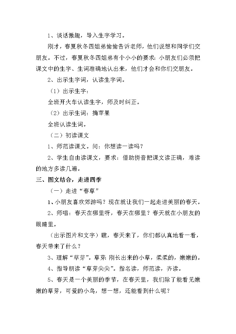 人教版（部编版）小学语文一年级上册 4 四季  教案02