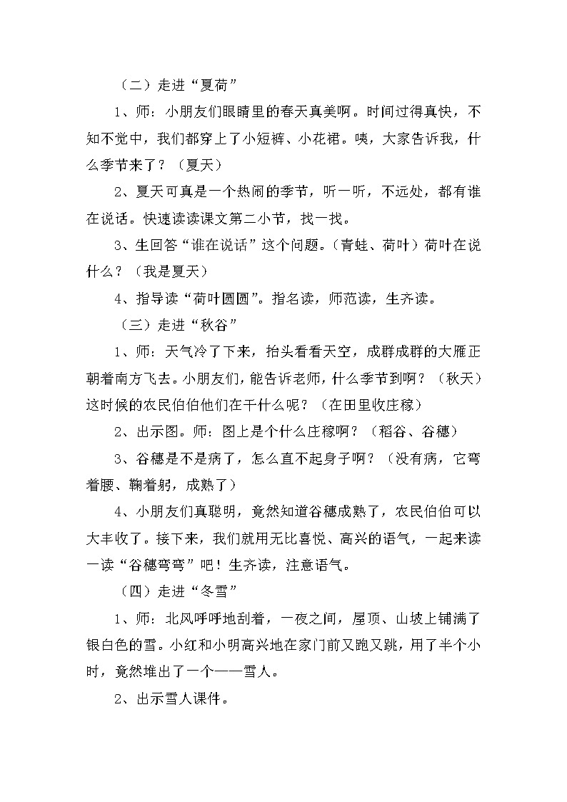 人教版（部编版）小学语文一年级上册 4 四季  教案03